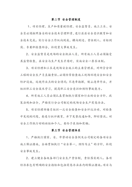 安全管理体系与措施.docx