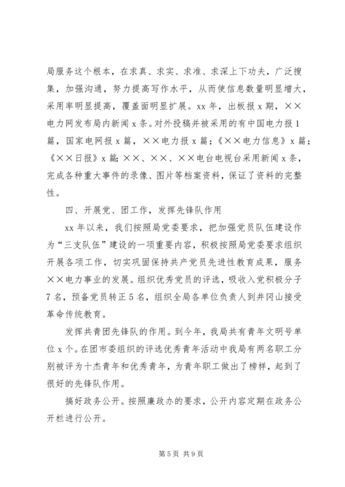 电力局办公室年终工作总结及下年度工作计划.docx