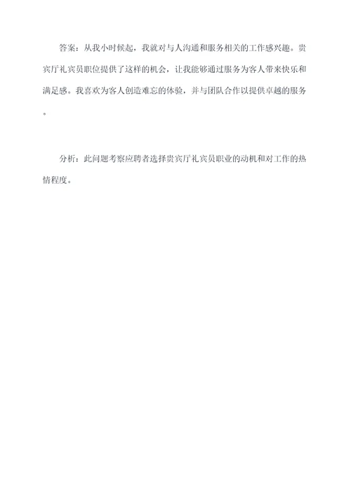 贵宾厅礼宾员面试题