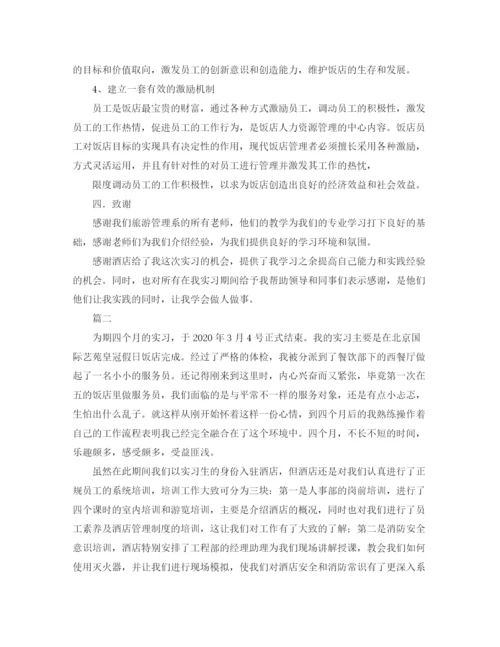 精编之酒店实习工作总结范本分享.docx