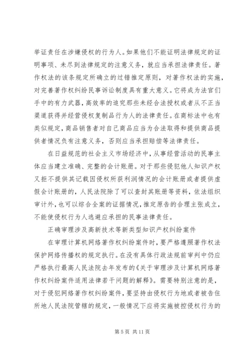 入世后知识产权司法保护的几个问题.docx