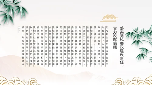 纪检监察党风廉政年终报告动态PPT