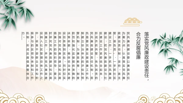 纪检监察党风廉政年终报告动态PPT