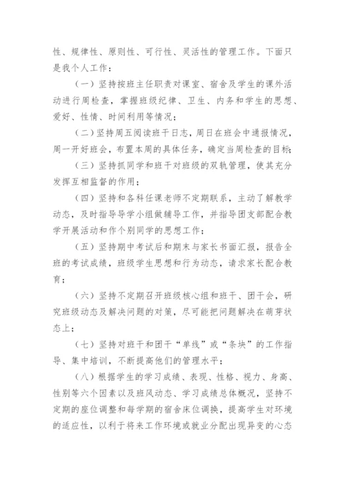 初一班主任总结.docx