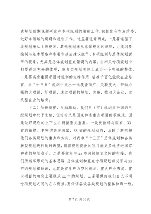 校党委书记“十三五”规划编制工作动员会议讲话稿 (2).docx