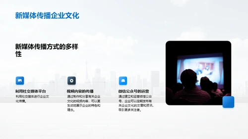 新媒体视角的企业文化