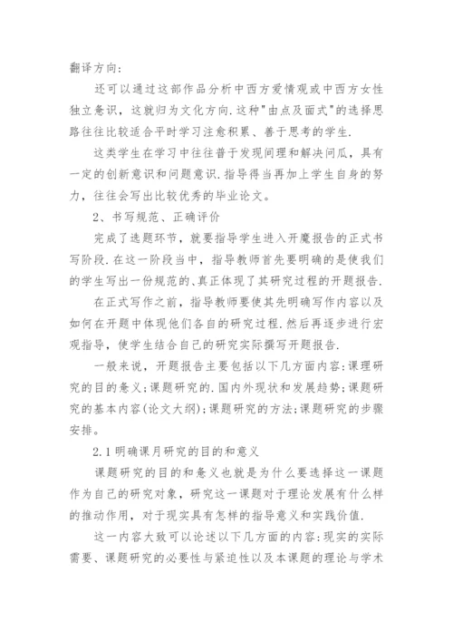 英语专业毕业论文开题报告编辑精选.docx