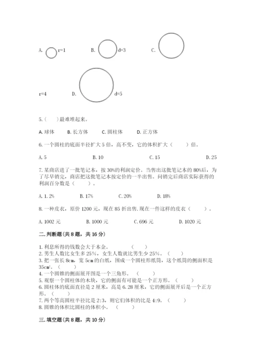 苏教版六年级下册数学期中测试卷含完整答案【精选题】.docx