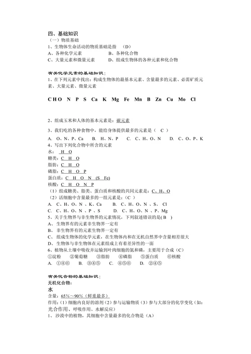 生物体的物质基础和结构基础
