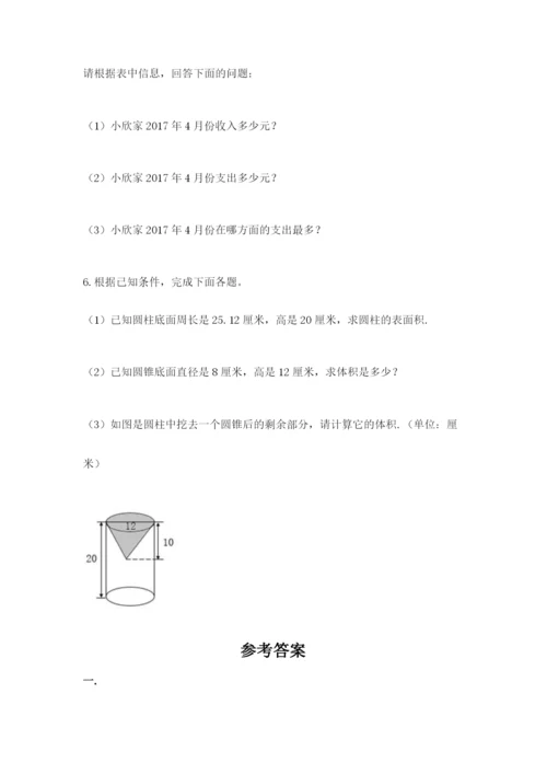 小学数学六年级下册竞赛试题及参考答案（夺分金卷）.docx