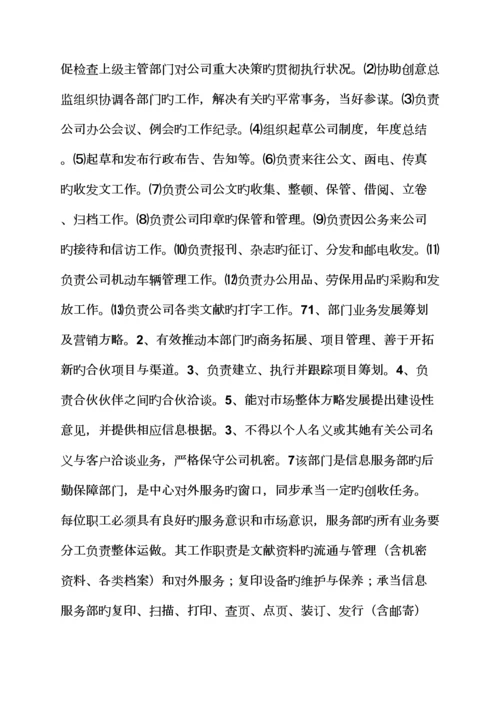 广告公司全新规章新版制度.docx