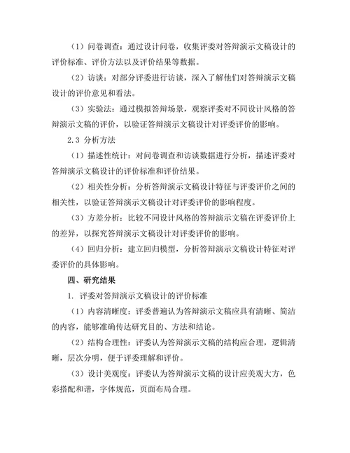 答辩演示文稿设计对评委评价的影响