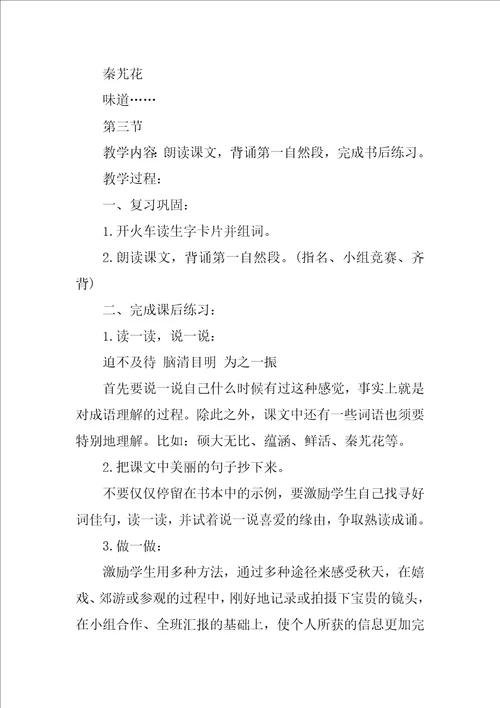 三年级下册语文期末教案3篇部编版三年级下册语文期末教案