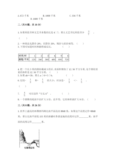 贵州省贵阳市小升初数学试卷及完整答案【全国通用】.docx