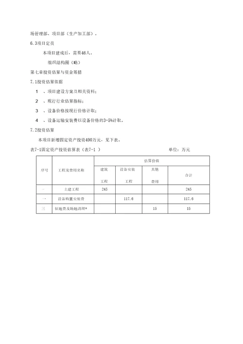 克旗经棚镇光明村合作社蔬菜深加工项目建议书