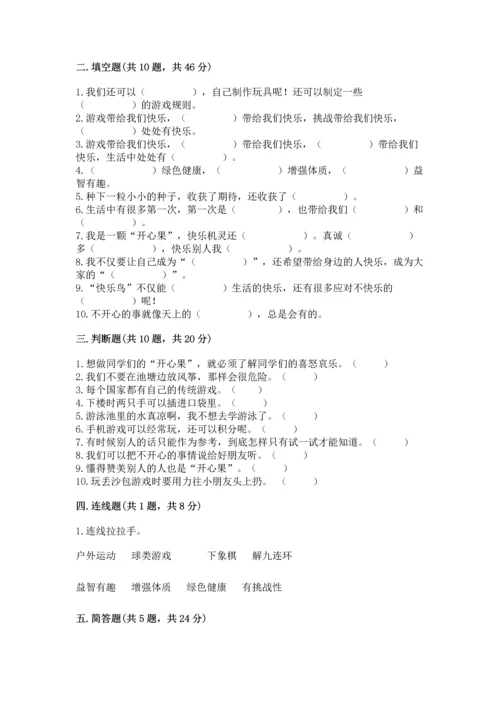 部编版二年级下册道德与法治期中测试卷附完整答案【名师系列】.docx