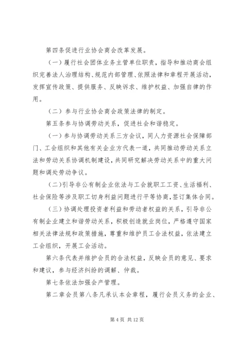 学校章程修订汇报 (3).docx