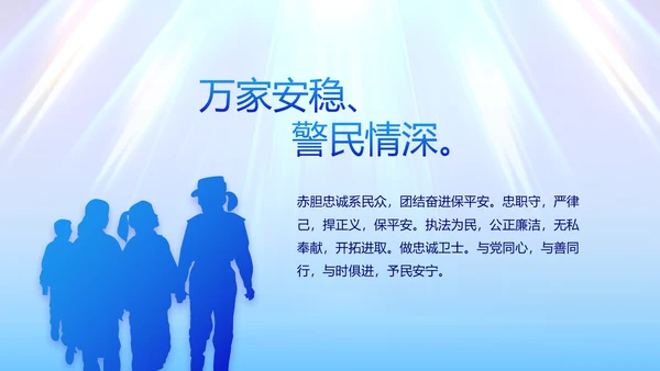蓝色大气公安法制宣传PPT动态模板