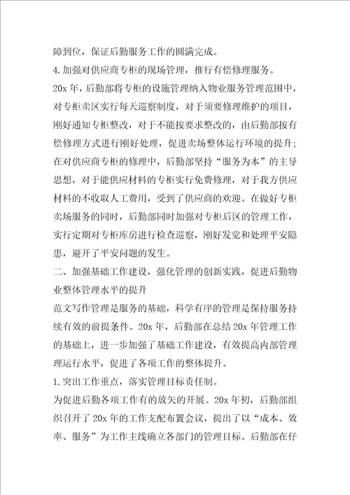 2023后勤人员个人年终工作总结