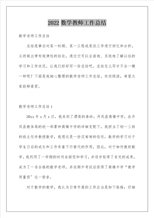 数学教师工作总结41