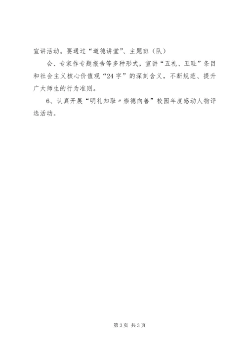 观山湖区苍婆小学“明理知耻崇德向善活动方案.docx