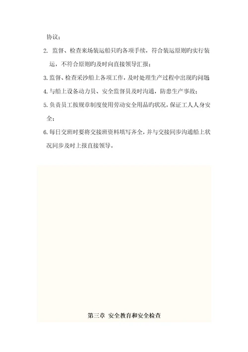 航运公司整套安全管理规定