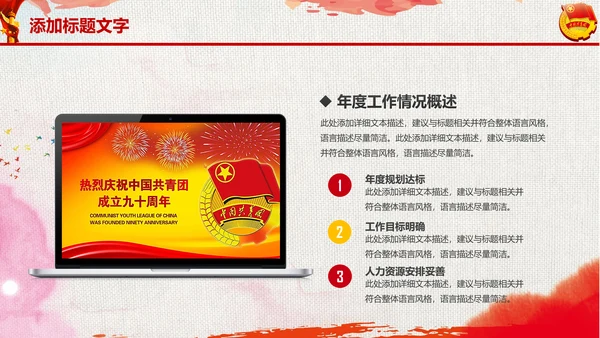 党政中国共青团工作动态ppt模板