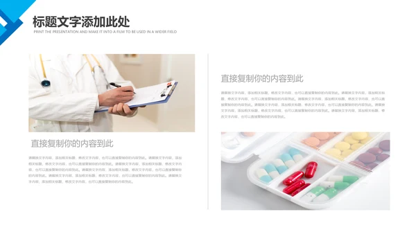 医院医药代表医疗药品医药公司PPT模板