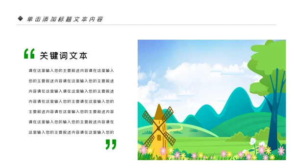 最美乡村旅游新农村乡村振兴PPT模板
