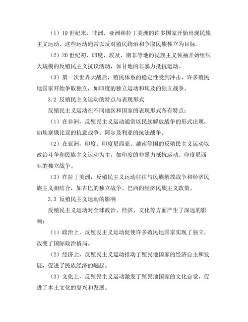 反殖民主义运动的历史与现状