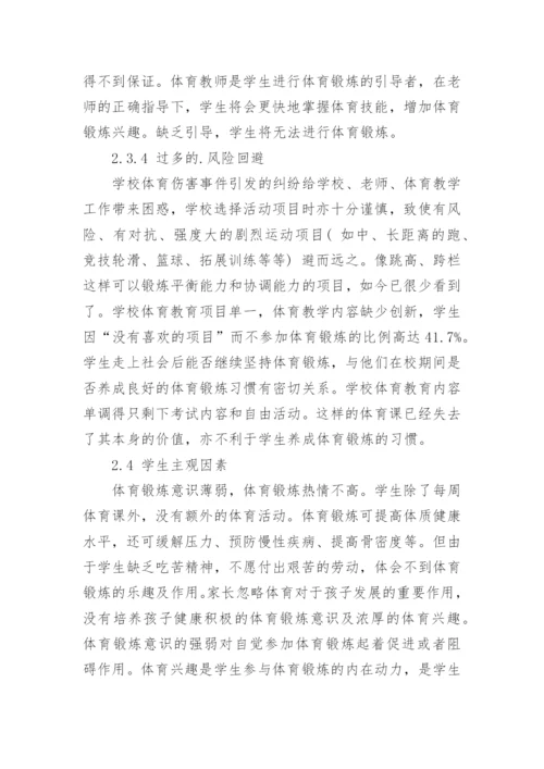 浅析对青年学生体质健康造成影响的因素论文.docx