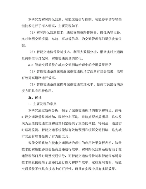 城市交通拥堵问题的智能解决方案
