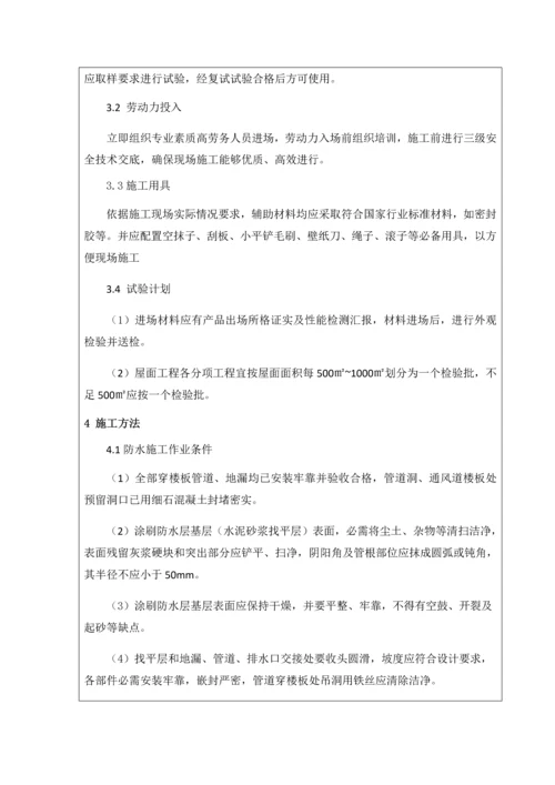 屋面防水综合项目施工关键技术交底.docx