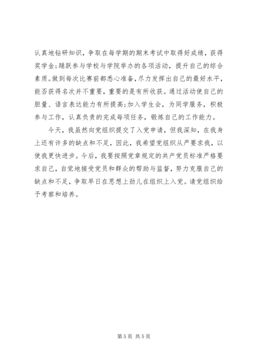 学院学生的加入共产党志愿报告.docx
