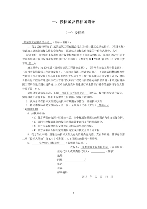 某某建筑工程有限公司片区-设计施工总承包EPC投标文件.docx