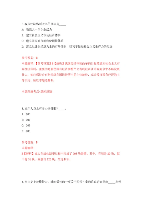 沈阳市辉山经济发展集团公开招聘7名工作人员含答案解析模拟考试练习卷9