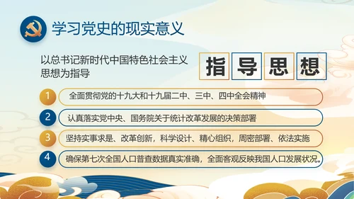 大气党风廉政建设工作总结动态PPT