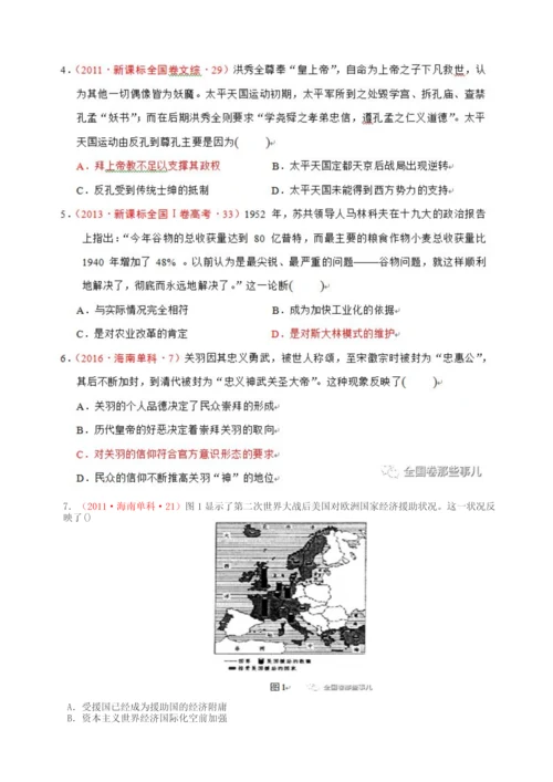 2018高考历史真题研究全国卷命题语言分析.docx