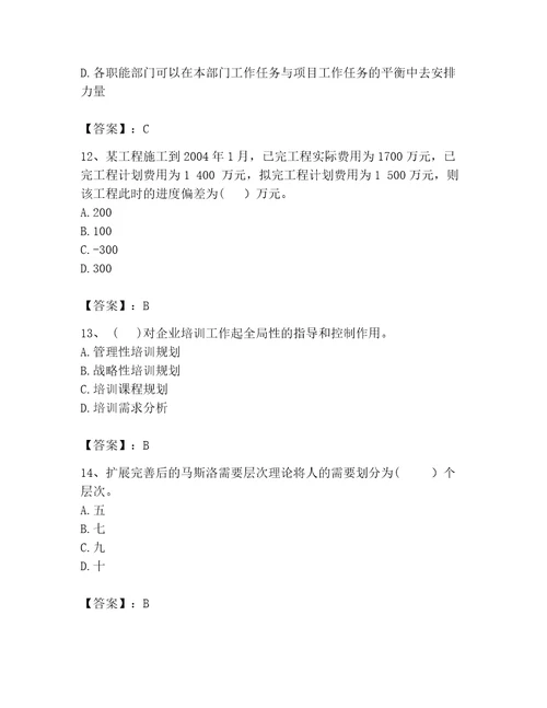 2023年咨询工程师之工程项目组织与管理题库及精品答案