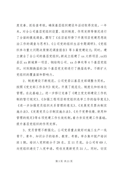 企业党建工作总结范文三篇.docx