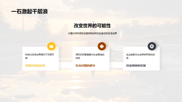 规划职业，展望未来