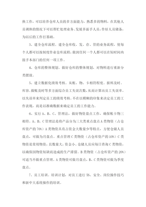 仓库管理的年终总结.docx