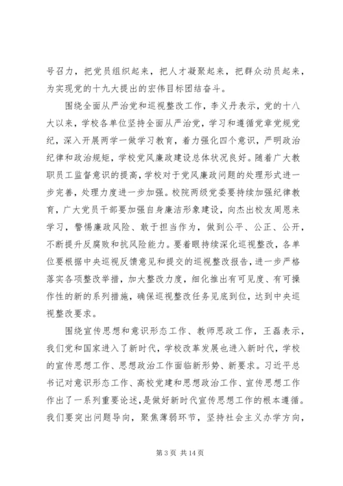 党建与思想政治工作交流五篇.docx