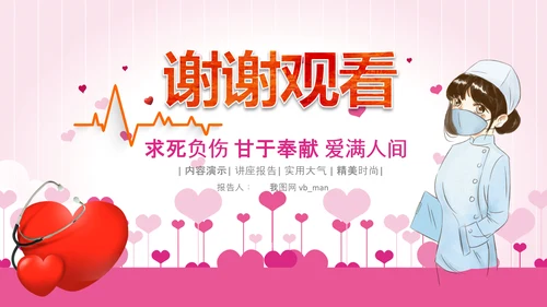 粉色医院医疗护士白衣天使爱心医生PPT