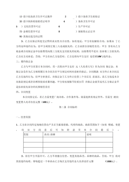 百货租赁合同