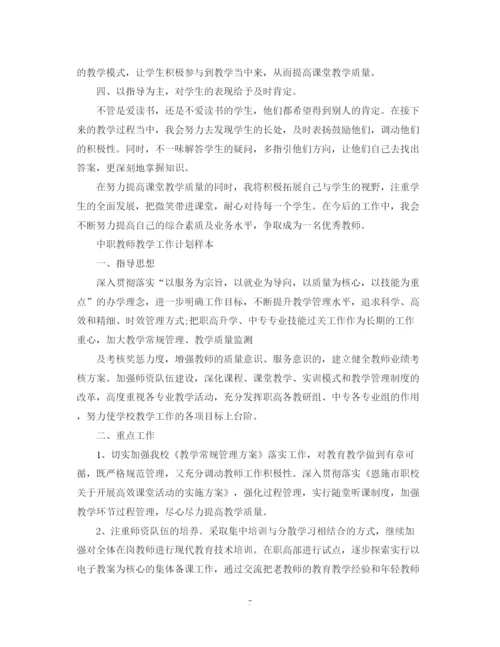 精编之中职教师教学工作计划范文2.docx