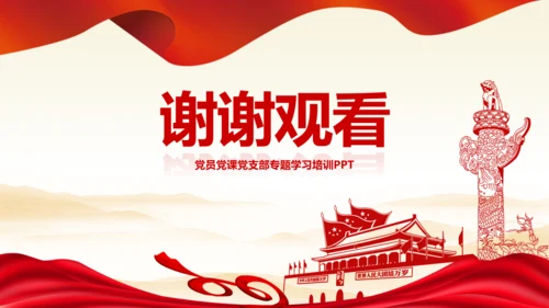 立足岗位讲奉献勇于担当比作为党课PPT