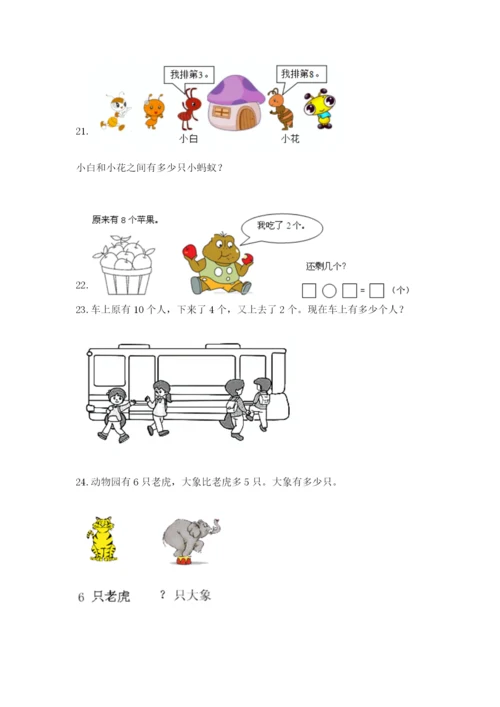 小学一年级数学应用题大全（word）.docx