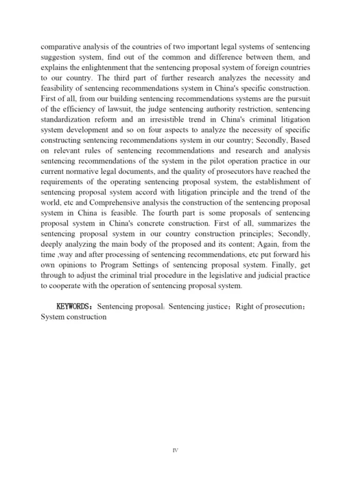 夏布云硕士毕业论文正文《论量刑建议制度在我国的构建》.docx