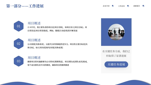 蓝色系简约商务工作汇报通用PPT